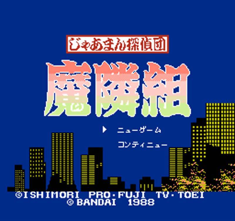 Игра Jaaman Tanteidan: Matonarikumi (Famicom Disk System - fds)